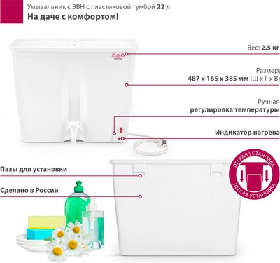 Купить Умывальник для дачи Мастерица С пластиковой тумбой c ЭВН ЭВБО-22  