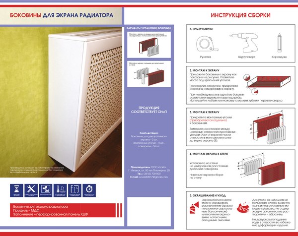 Комплект боковин для экрана радиатора Стильный Дом Универсальные (белый)