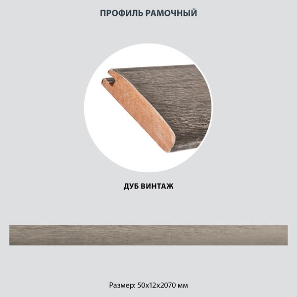 Профиль для стеновой панели Стильный Дом МДФ 50х12х2070 (1/14, дуб винтаж)