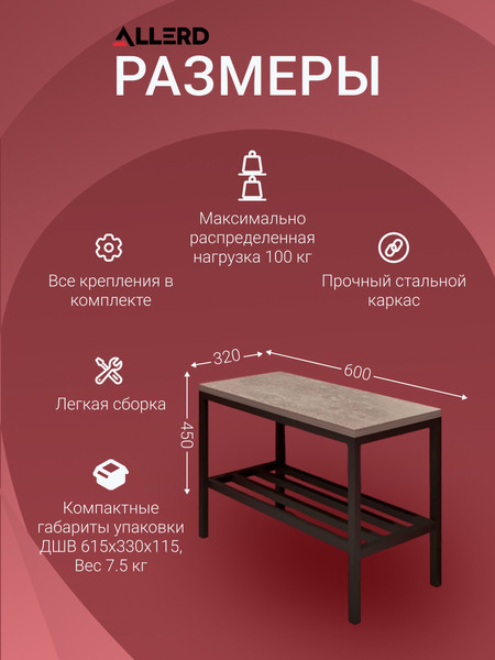 Полка для обуви Allerd 1 Rion 43x60 / 1050110200