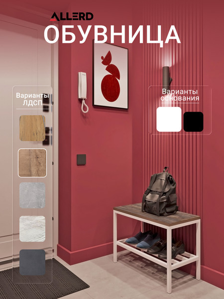 Полка для обуви Allerd 1 Rion 43x60 / 1050110300