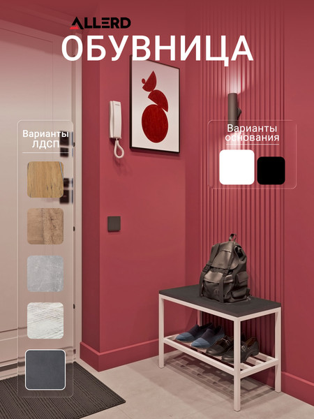 Полка для обуви Allerd 1 Rion 43x60 / 1050110700