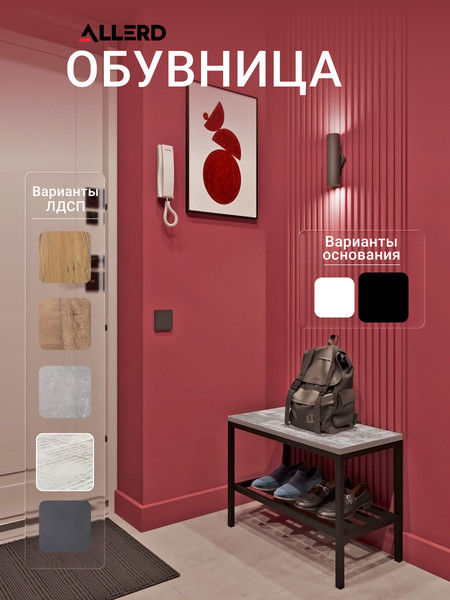 Полка для обуви Allerd 1 Rion 43x60 / 1050210200