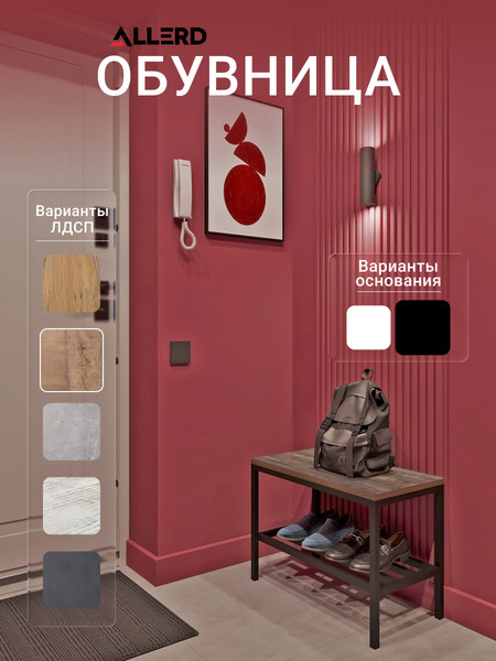 Полка для обуви Allerd 1 Rion 43x60 / 1050210300