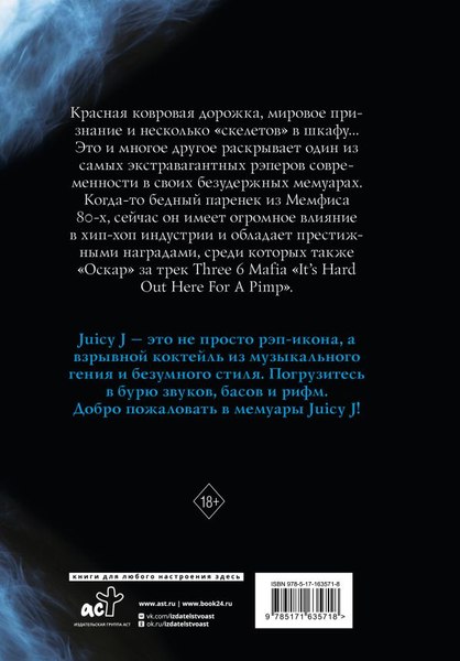Книга АСТ Juicy J. Авторизованная биография, твердая обложка (Хьюстон Джордан, Бэйкер Сорен)