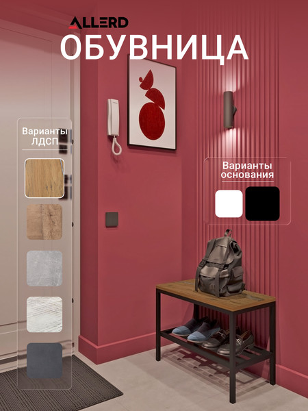 Полка для обуви Allerd 1 Rion 43x60 / 1050210600