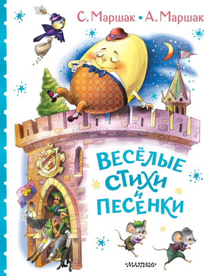 

Книга, Веселые стихи и песенки, твердая обложка