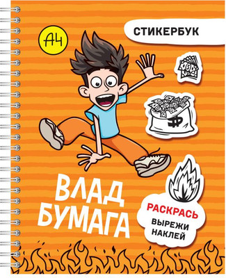 

Стикербук, Влад А4