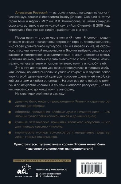 Книга АСТ Корни Японии. От тануки до кабуки, твердая обложка (Раевский Александр )