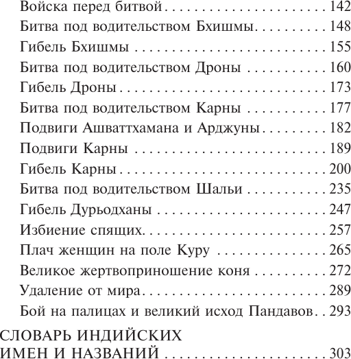 Книга АСТ Махабхарата, мягкая обложка