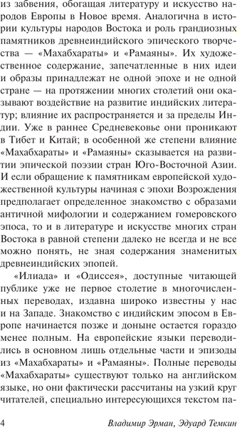 Книга АСТ Махабхарата, мягкая обложка