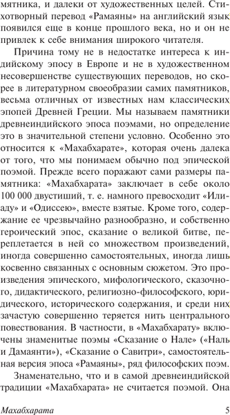 Книга АСТ Махабхарата, мягкая обложка