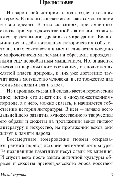 Книга АСТ Махабхарата, мягкая обложка