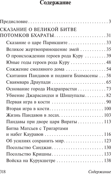 Книга АСТ Махабхарата, мягкая обложка