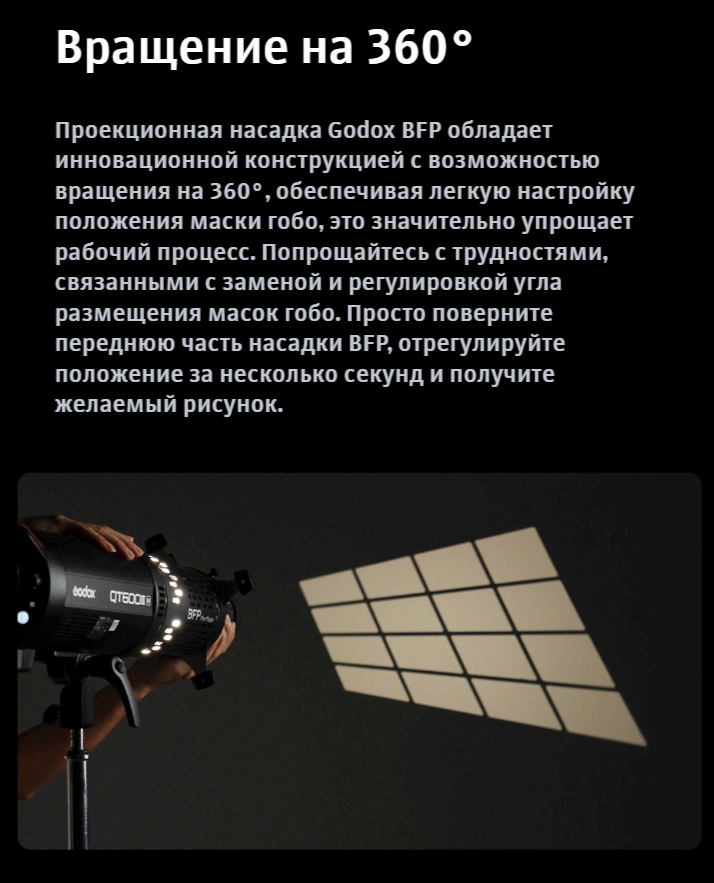 Насадка проекционная Godox BFP для импульсных осветителей / 31463 — фото 4