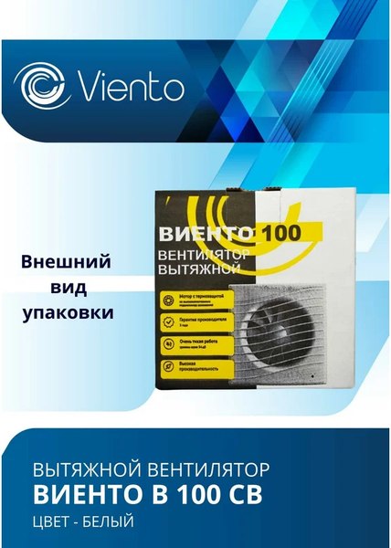 Вентилятор накладной Viento В100СВ