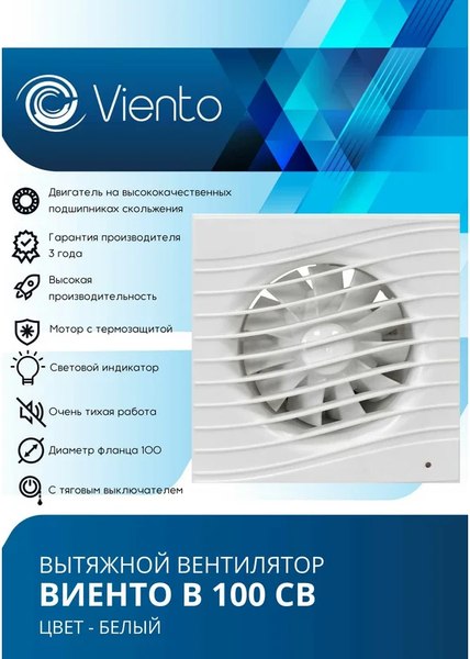 Вентилятор накладной Viento В100СВ