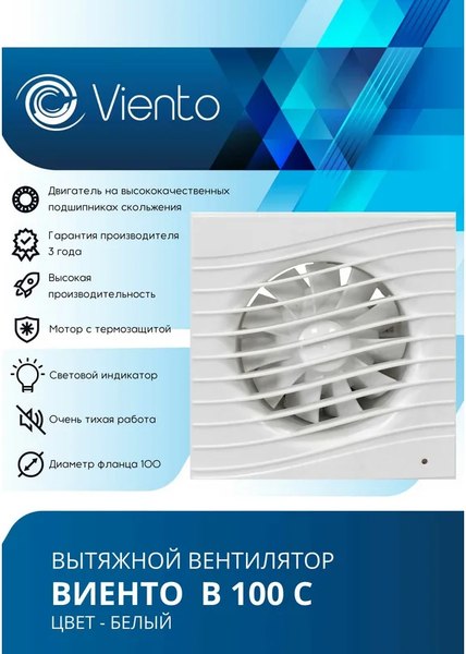 Вентилятор накладной Viento В100С