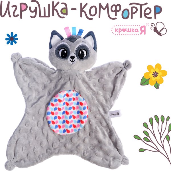 Мягкая игрушка Крошка Я Комфортер. Енотик / 10606255 (серый)
