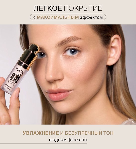 Консилер LUXVISAGE Aqua Veil Hyaluron Complex тон 104 (4.5г)