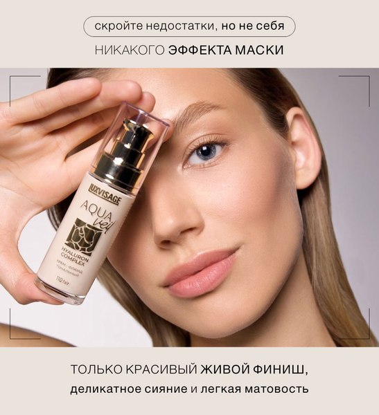 Тональный флюид LUXVISAGE Aqua Veil Hyaluron Complex тон 140 (30г)
