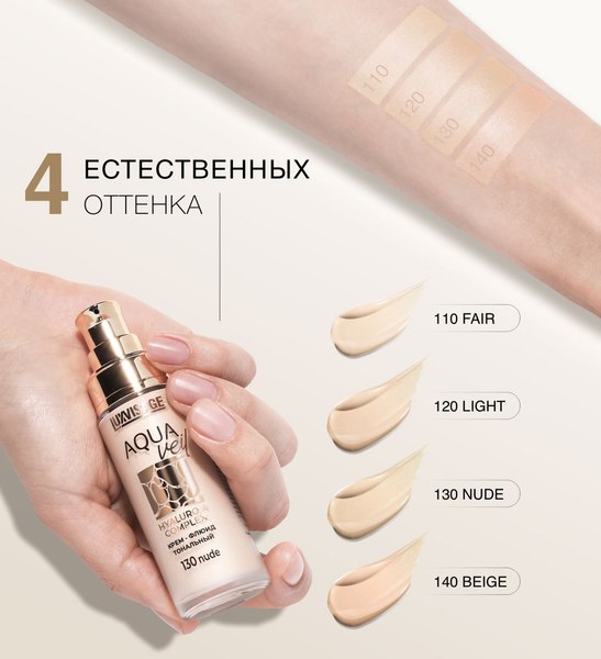 Тональный флюид LUXVISAGE Aqua Veil Hyaluron Complex тон 140 (30г)