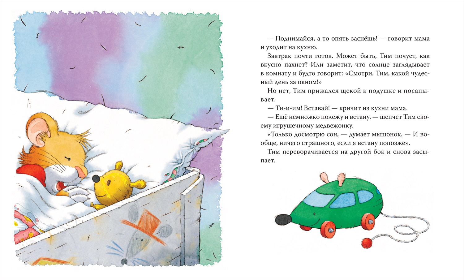 Художественная книга Росмэн Мышонок Тим долго собирается — фото 2