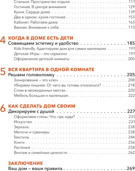 Книга МИФ Мой дом, мои правила, твердая обложка (Степанова Мария)