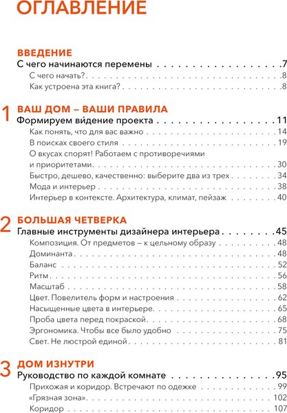 Книга МИФ Мой дом, мои правила, твердая обложка (Степанова Мария)
