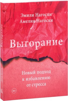 

Книга, Выгорание, мягкая обложка