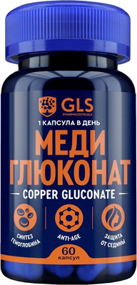 

Минерал, Меди глюконат №60