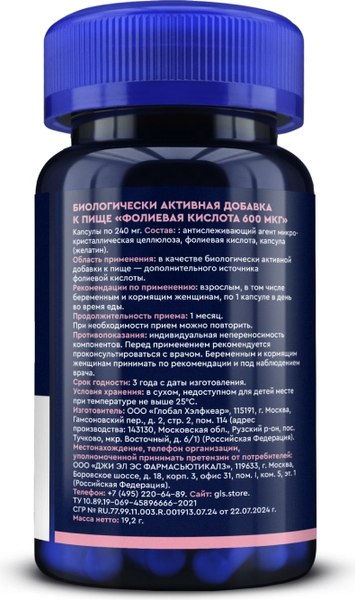 Витамин GLS Pharmaceuticals Фолиевая кислота 600 мкг №60 NEW (капсулы по 240мг)