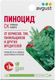 Инсектицид Avgust Пиноцид (10мл) - 