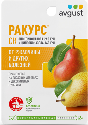 Фунгицид Avgust Ракурс (10мл) - 