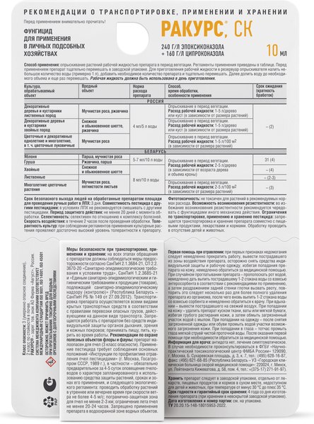Фунгицид Avgust Ракурс (10мл)