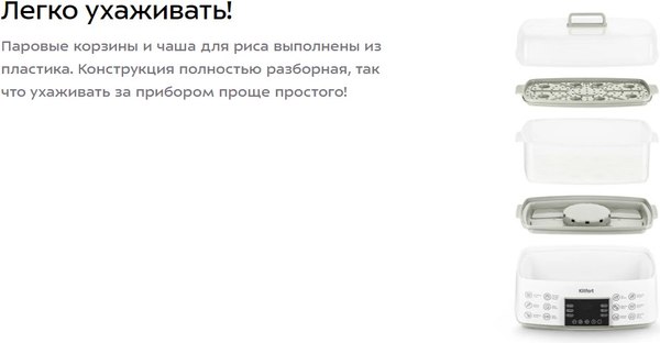 Пароварка стационарная Kitfort КТ-6431