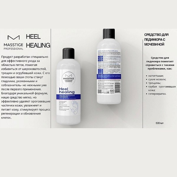 Кератолитик для педикюра Masstige Heel Healing с мочевиной (500мл)