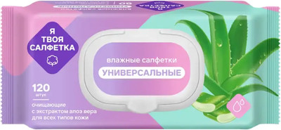 Влажные салфетки Я твоя салфетка Универсальные с алоэ вера (120шт) - 