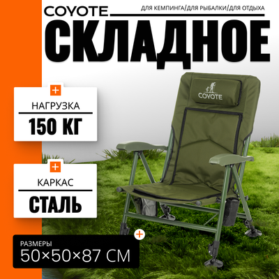 Кресло складное Coyote TOS 13 - 