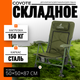 Кресло складное Coyote TOS 13 - 