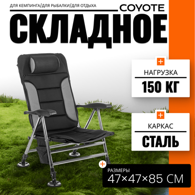 Кресло складное Coyote HYK001 (черный/серый) - 