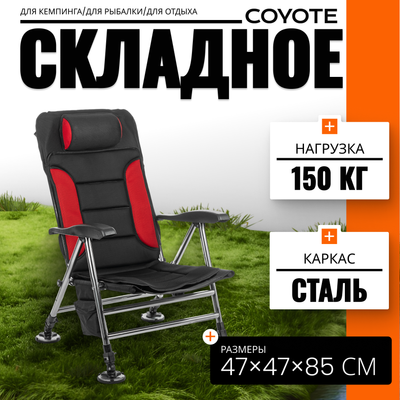 Кресло складное Coyote HYK001 (черный/красный) - 