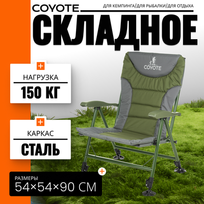 Кресло складное Coyote TOS 12 - 