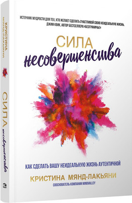 

Книга, Сила несовершенства, мягкая обложка