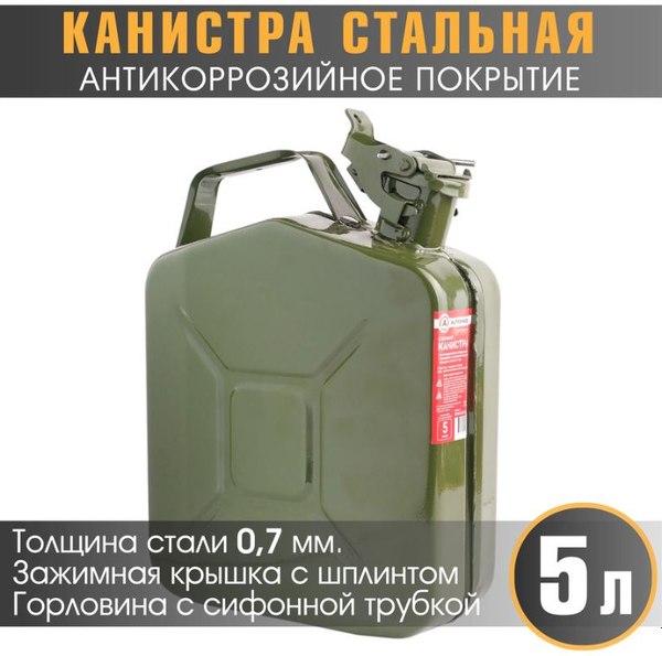 Канистра Autoprofi KAN-600 (5л)