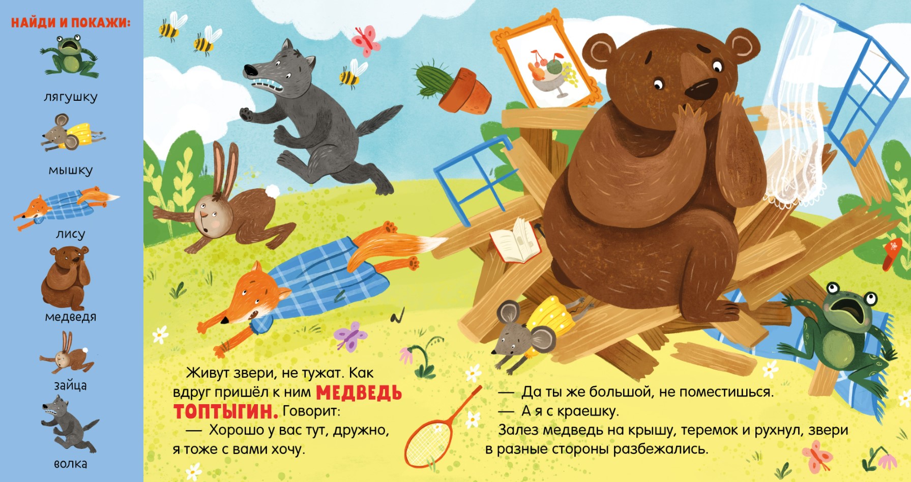 Развивающая книга CLEVER Любимые сказки. Теремок. Сказка-игра, твердая обложка — фото 5