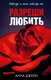 Книга CLEVER Разреши любить. Навсегда со мной, навсегда моя, твердая обложка (Джейн Анна) - 