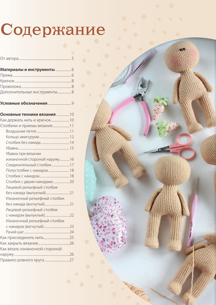 Книга АСТ PRETTYгуруми, твердая обложка (Калашникова Наталья)
