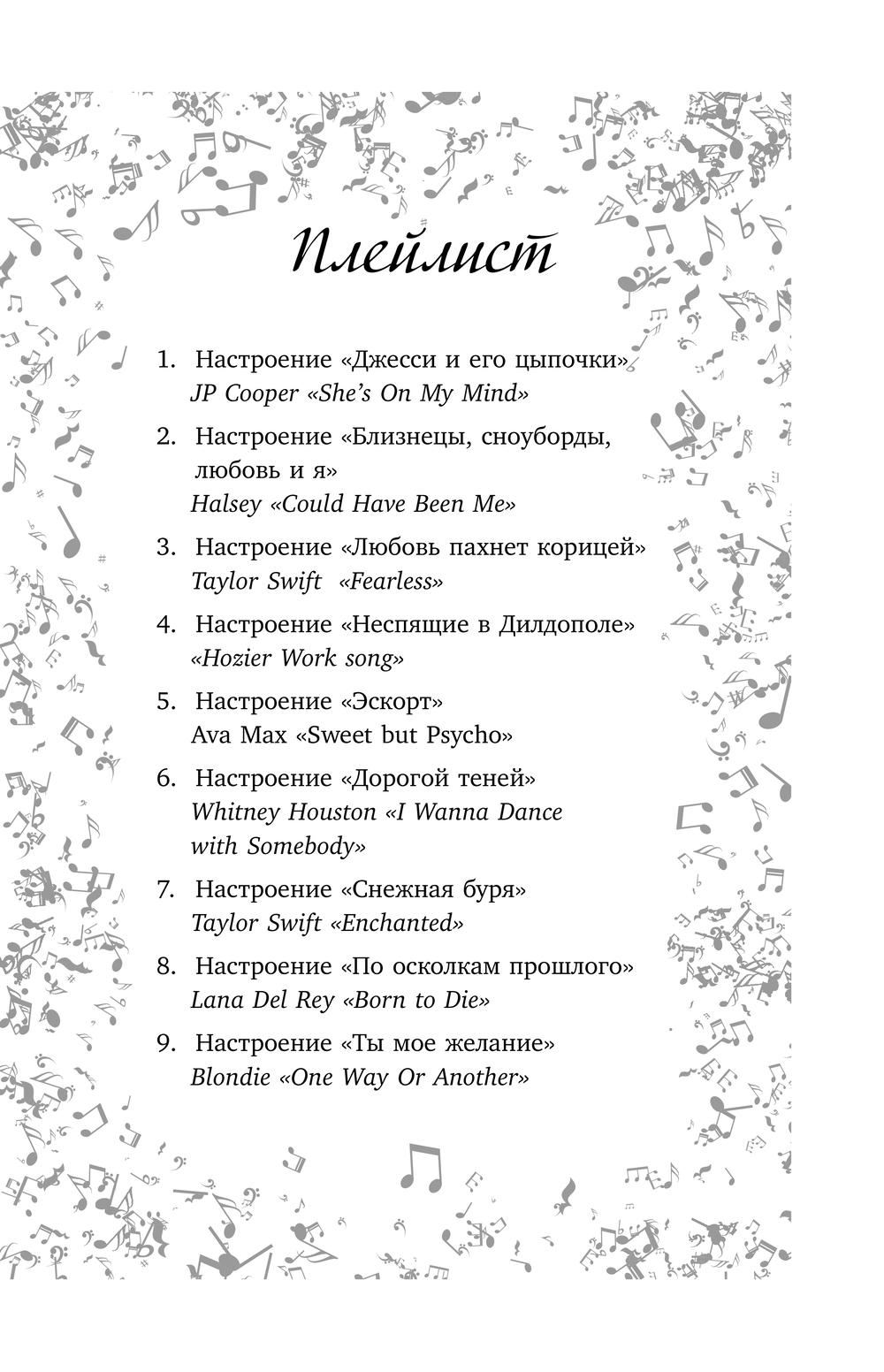 Художественная книга АСТ Девять поводов влюбиться, твердая обложка (Рэйн Сола и др.) — фото 5