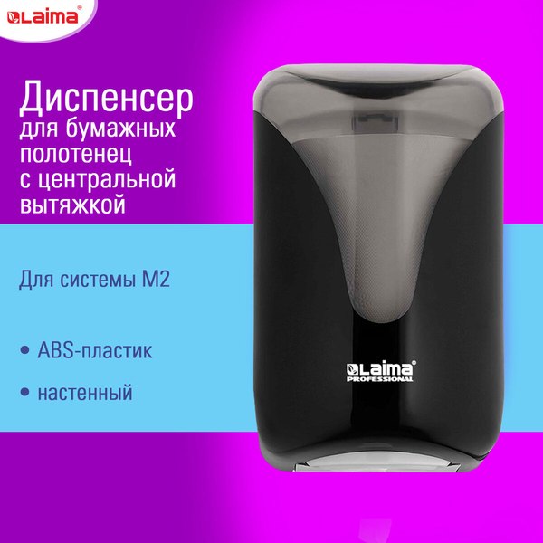 Диспенсер Laima Extra Professional / 609477 (черный)